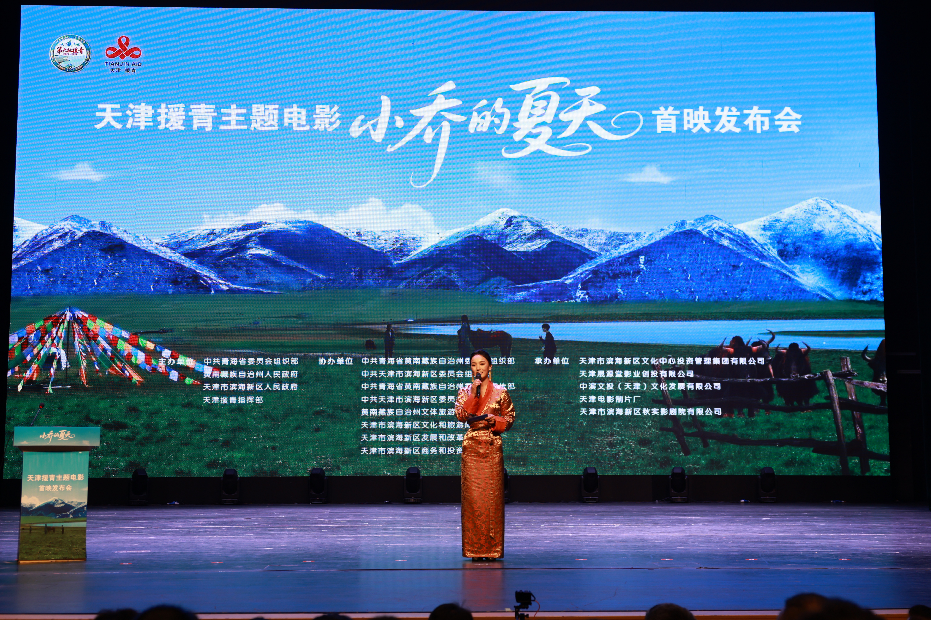 援青题材电影《小乔的夏天》天津首映,再现高原奋斗画卷 援青题材电影《小乔的夏天》天津首映,再现高原奋斗画卷 剧照2